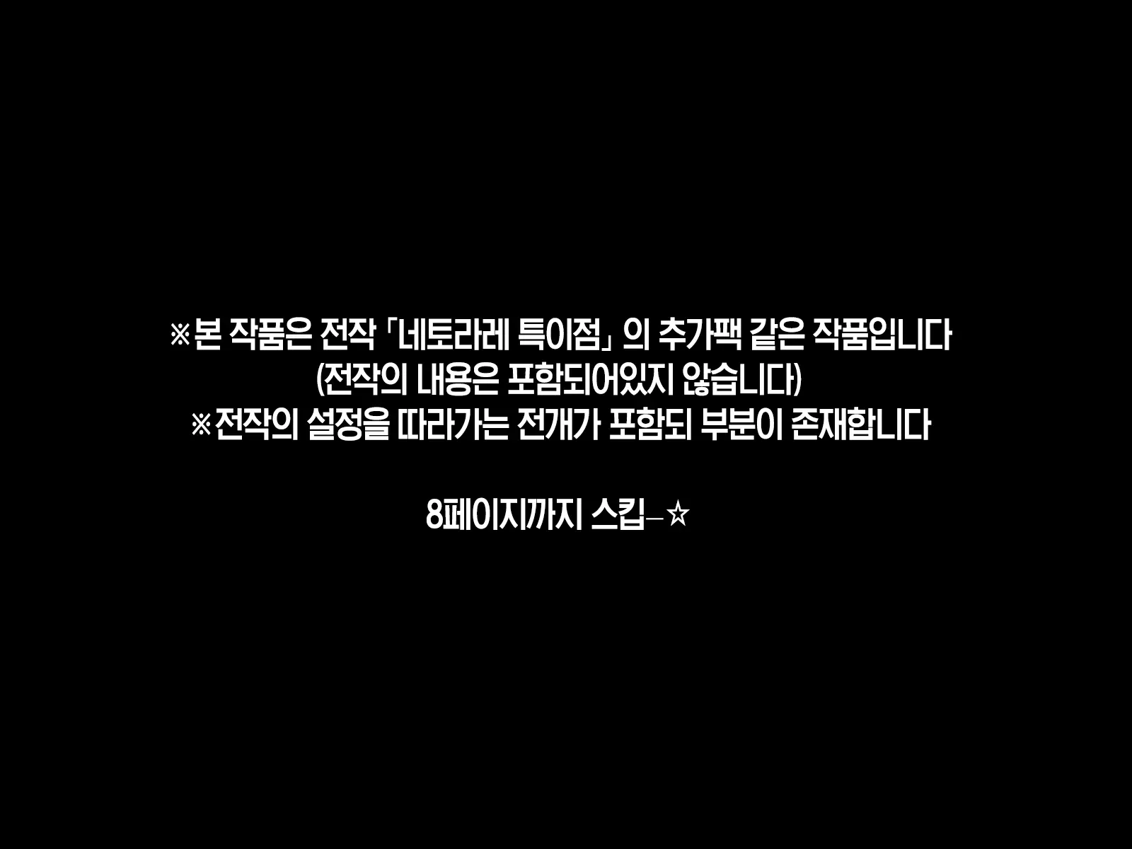 Netorare Tokuiten 2 ~Madamada (Tsuika De!) Netorarete Ita Servant Tachi~ | 네토라레 특이점 2 ~아직도(추가로!) 네토라레 당하는 서번트들~
